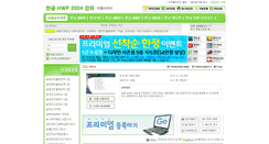 Desktop Screenshot of hwp2004.daumstudy.com